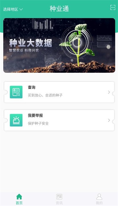 种业通种子备案app