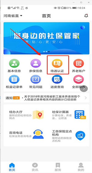 河南社保app养老认证