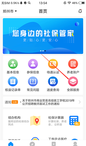 河南社保app养老认证