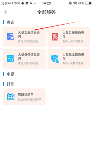 河南社保app养老认证