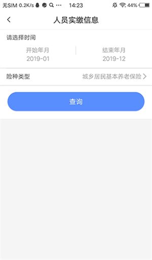 河南社保app养老认证