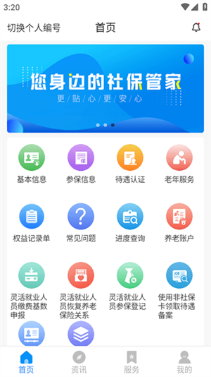 河南社保app养老认证