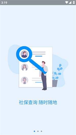 河南社保app养老认证