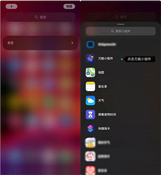 万能小组件app