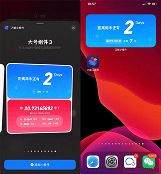 万能小组件app