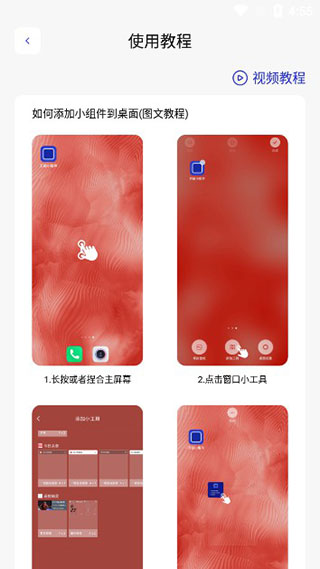 万能小组件app