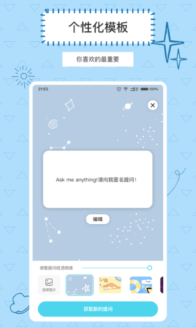 Askbox提问箱最新版