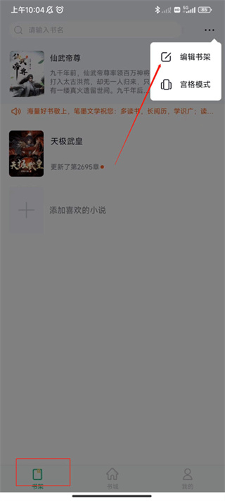 笔墨文学手机版