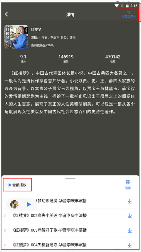 鲨鱼听书最新版