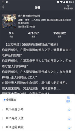 鲨鱼听书最新版