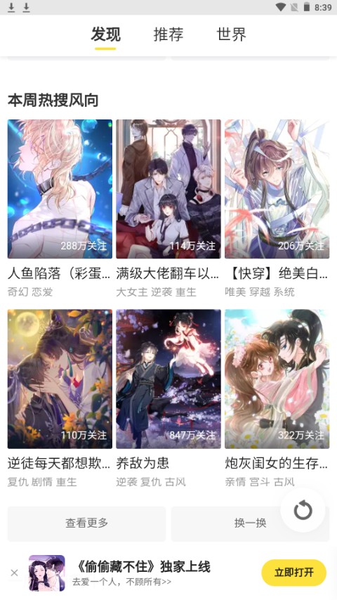 万象漫画手机版