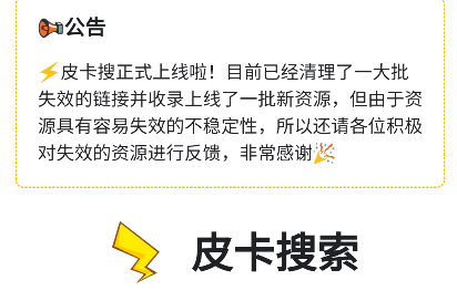 皮卡搜索