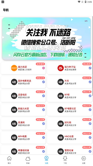 新闪存云3.16
