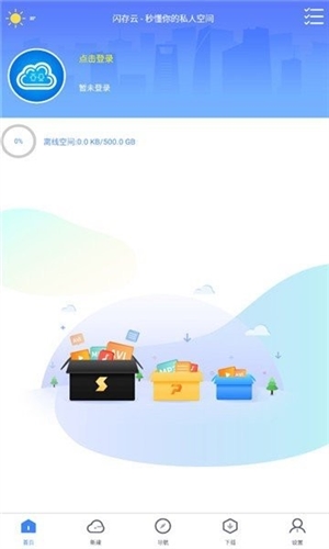 新闪存云3.16