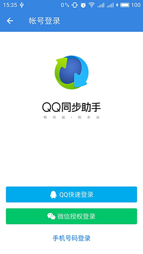 QQ同步助手app