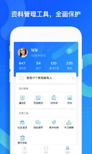 QQ同步助手app