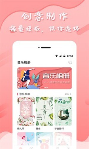 音乐相册制作最新版