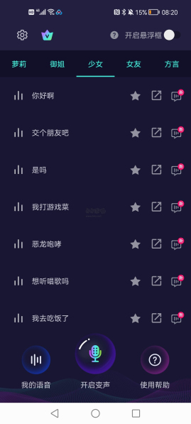xa变声器安卓版
