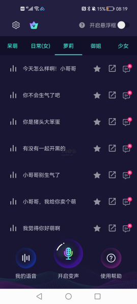 xa变声器安卓版