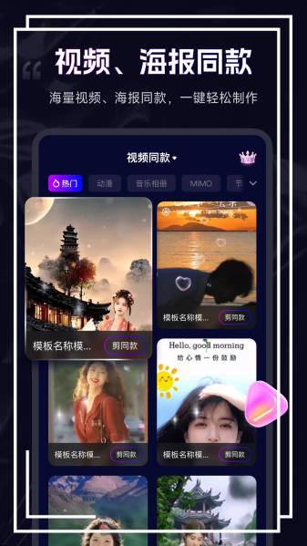 剪辑魔法师手机版