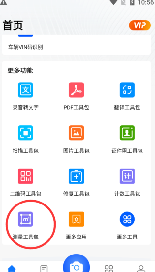 掌上识别王app