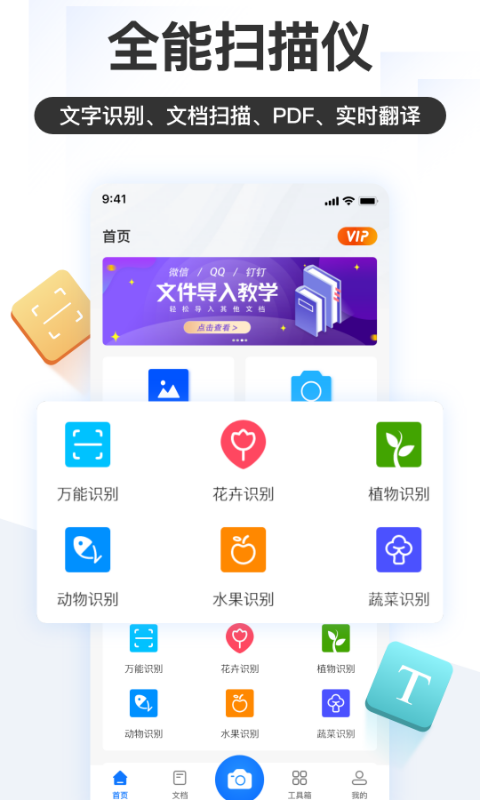 掌上识别王app