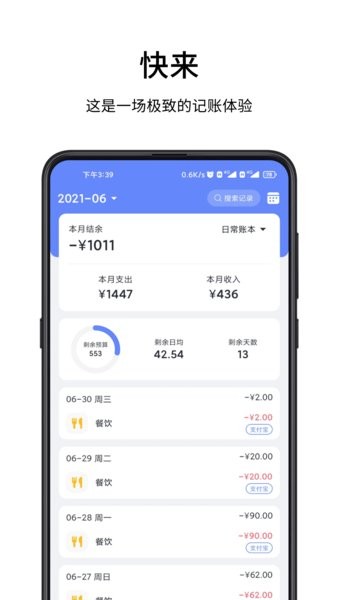 一羽记账自动记账