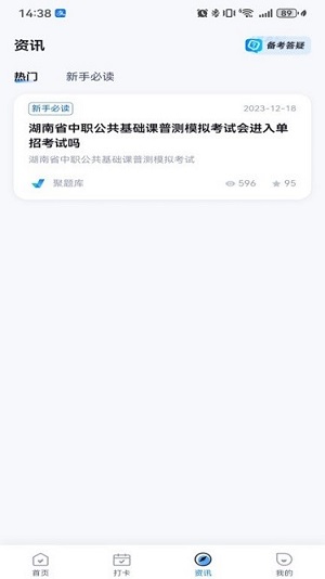 湖南省年中职普测