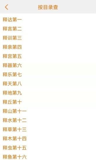 尔雅字典