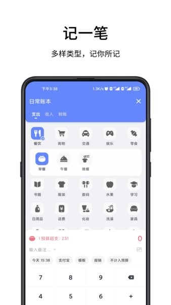 一羽记账自动记账