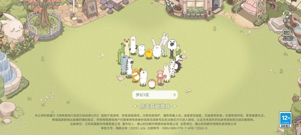 梦幻之城安卓版