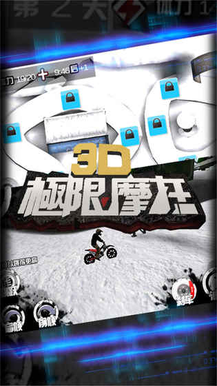 3D极限摩托最新版