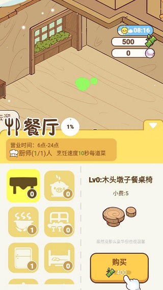 熊猫餐厅最新版