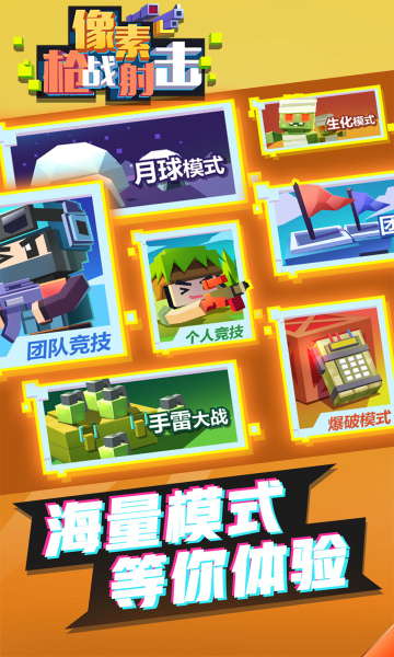 像素枪战射击无广告