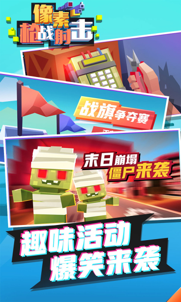 像素枪战射击无广告