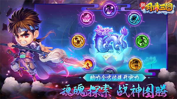 明珠三国手机版