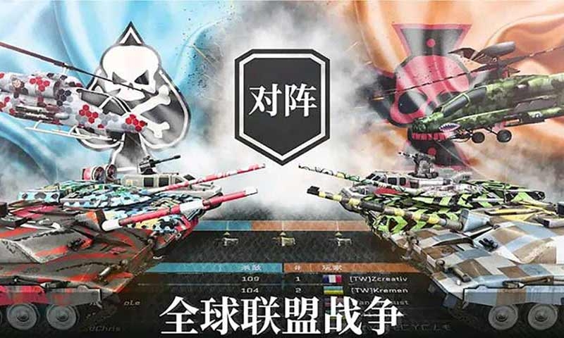 世界坦克大战安卓版