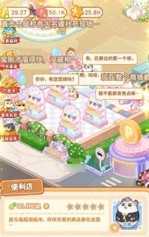 仓鼠商场