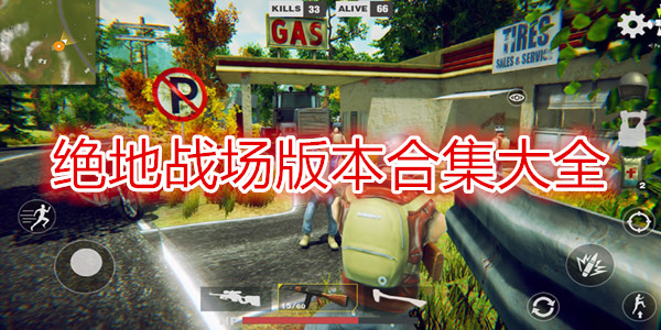 绝地战场