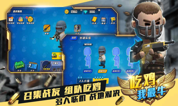吃鸡我最牛免广告
