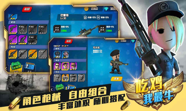 吃鸡我最牛免广告