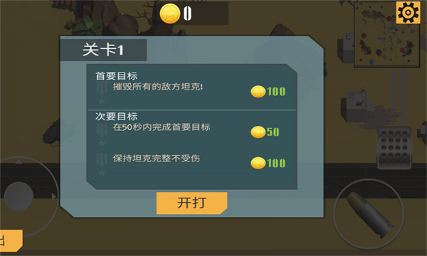 孤胆坦克手机版
