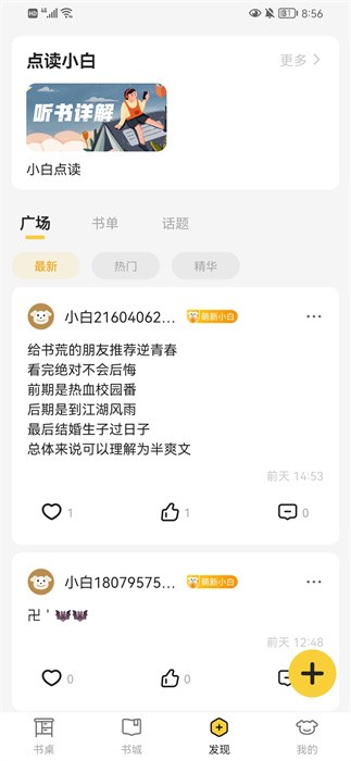 小白阅读app
