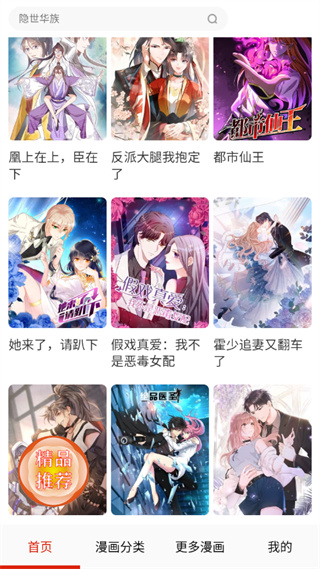 默默漫画台