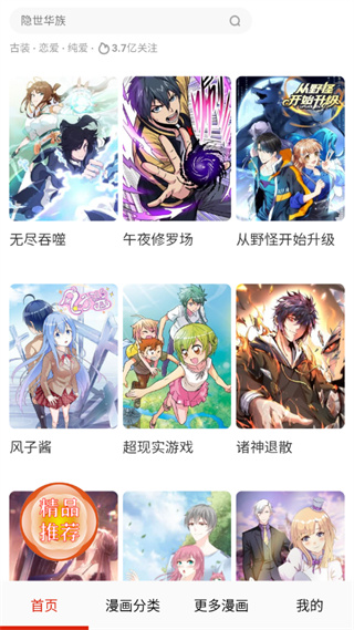 默默漫画台