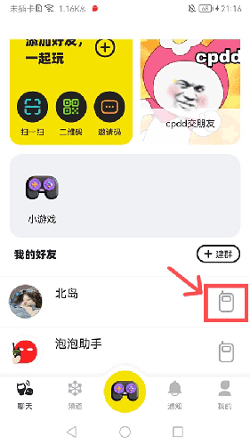 微泡泡聊天