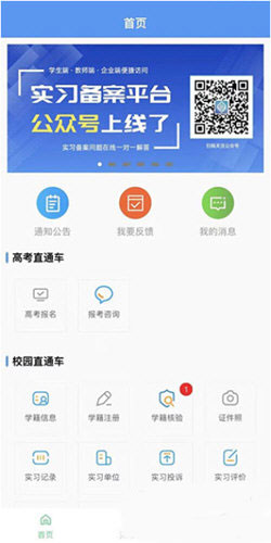 职校家园安卓版