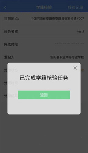 职校家园安卓版