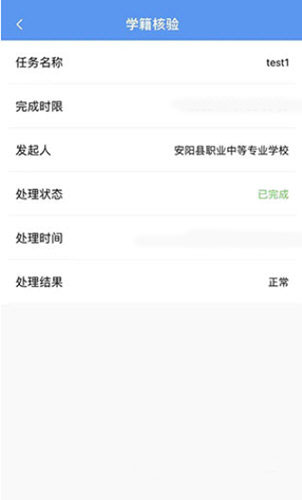 职校家园安卓版
