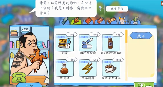 我要当大老板内购免费版